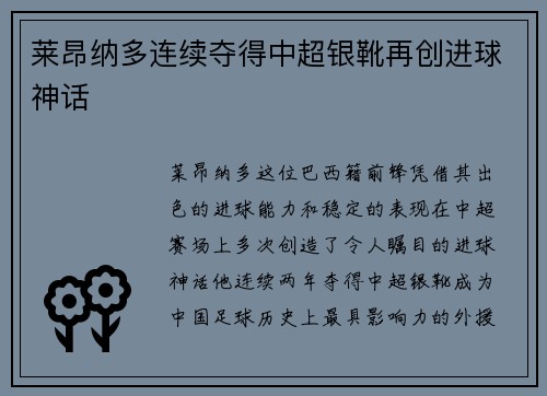 莱昂纳多连续夺得中超银靴再创进球神话