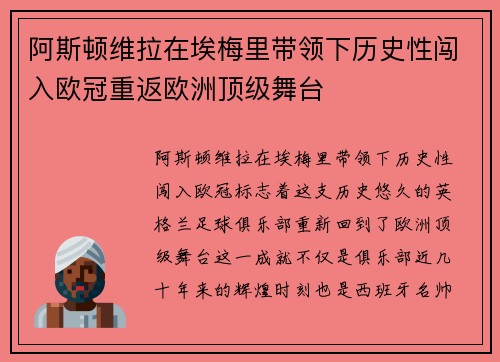 阿斯顿维拉在埃梅里带领下历史性闯入欧冠重返欧洲顶级舞台