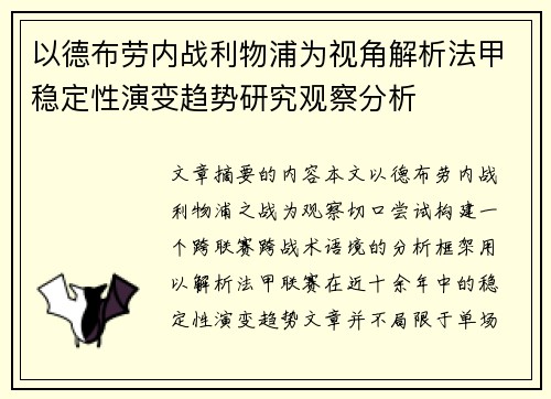 以德布劳内战利物浦为视角解析法甲稳定性演变趋势研究观察分析 以德布劳内战利物浦为视角解析法甲稳定性演变趋势研究观察分析