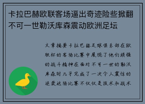 卡拉巴赫欧联客场逼出奇迹险些掀翻不可一世勒沃库森震动欧洲足坛 卡拉巴赫欧联客场逼出奇迹险些掀翻不可一世勒沃库森震动欧洲足坛
