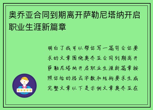 奥乔亚合同到期离开萨勒尼塔纳开启职业生涯新篇章 奥乔亚合同到期离开萨勒尼塔纳开启职业生涯新篇章