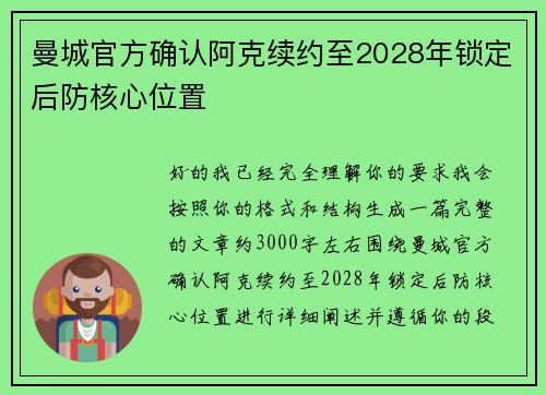 曼城官方确认阿克续约至2028年锁定后防核心位置