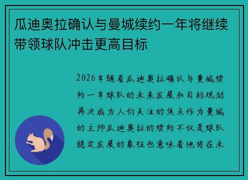 瓜迪奥拉确认与曼城续约一年将继续带领球队冲击更高目标 瓜迪奥拉确认与曼城续约一年将继续带领球队冲击更高目标