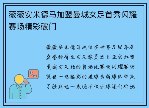 薇薇安米德马加盟曼城女足首秀闪耀赛场精彩破门 薇薇安米德马加盟曼城女足首秀闪耀赛场精彩破门